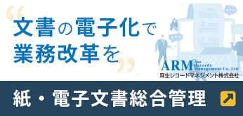 文書の電子化で業務改善しませんか？